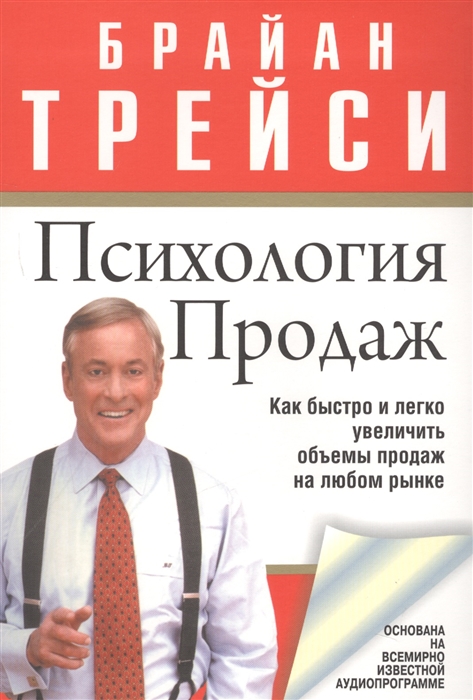 

Психология продаж