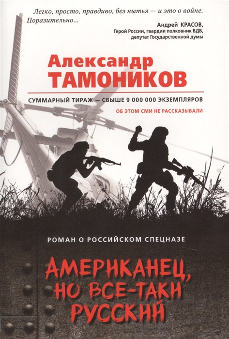 

Американец но все-таки русский
