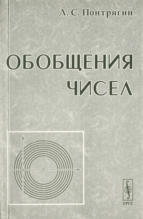 

Обобщения чисел