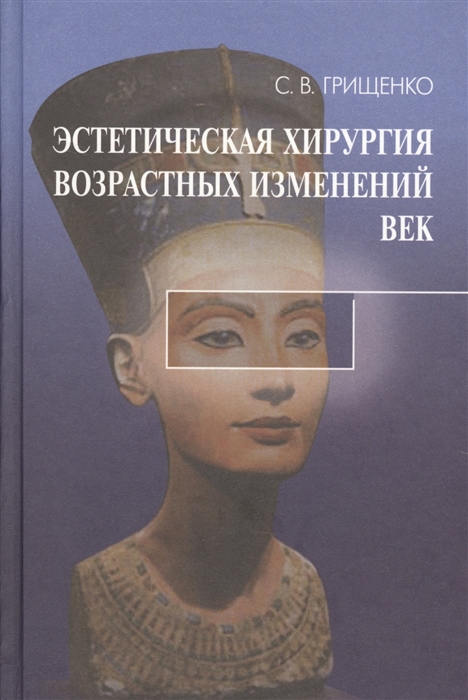 

Эстетическая хирургия возрастных изменений век