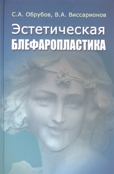 

Эстетическая блефаропластика