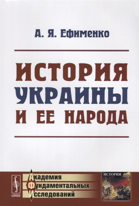 

История Украины и ее народа