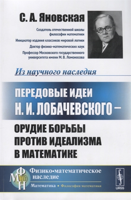 

Передовые идеи Н И Лобачевского орудие борьбы против идеализма в математике