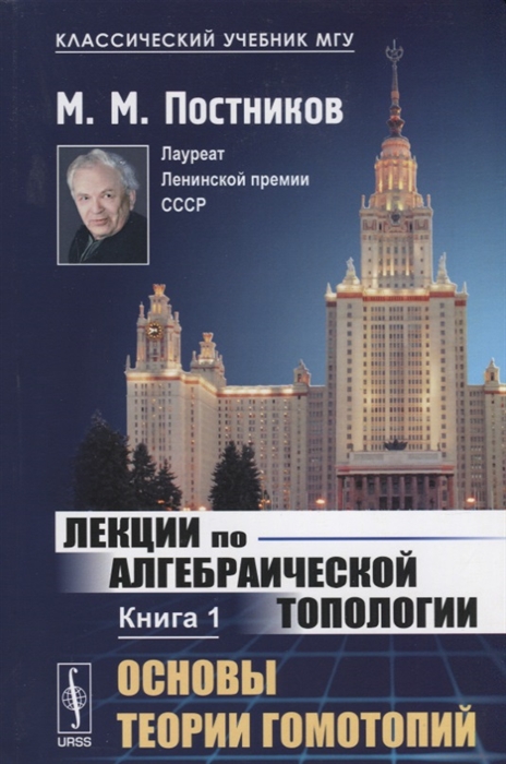 

Лекции по алгебраической топологии Книга 1 Основы теории гомотопий