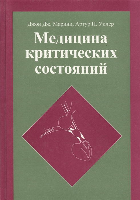 

Медицина критических состояний
