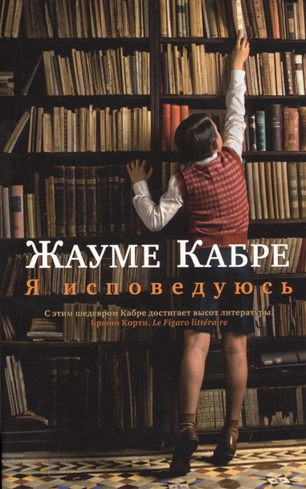 

Я исповедуюсь