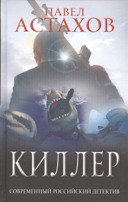 

Киллер