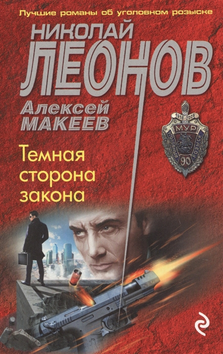 

Темная сторона закона