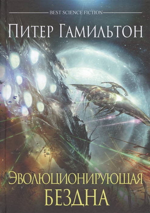 

Эволюционирующая бездна
