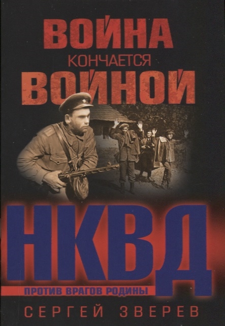 

Война кончается войной