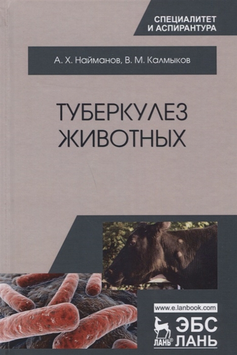 

Туберкулез животных Монография