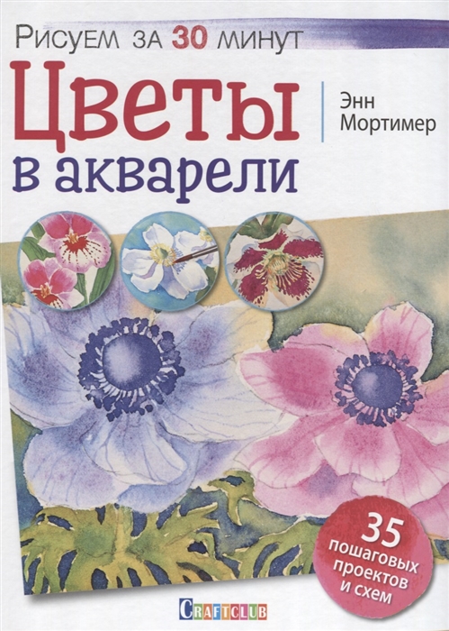 

Цветы в акварели Рисуем за 30 минут