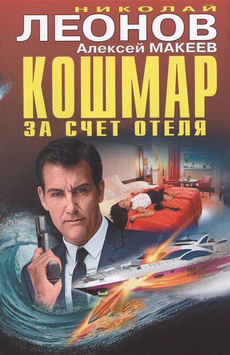 

Кошмар за счет отеля