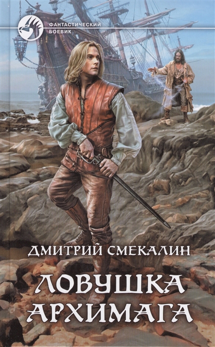 

Ловушка архимага