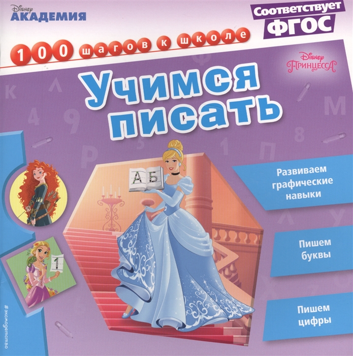 

Учимся писать
