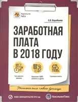 Заработная плата в 2018 году Заработная плата в 2018 году