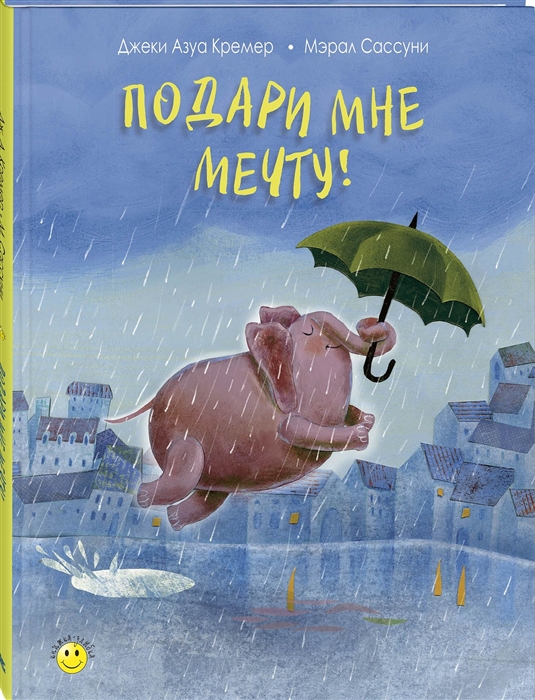 Подари мне мечту! Подари мне мечту!
