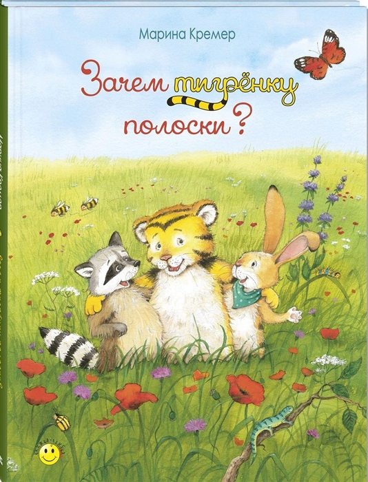 

Зачем тигренку полоски