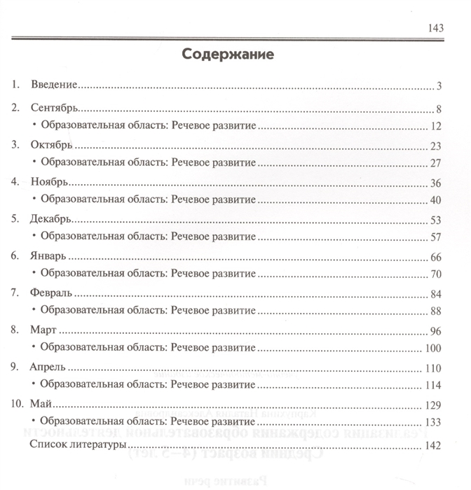 Реализация содержания образовательной деятельности