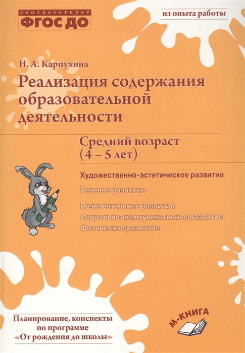 

Реализация содержания образовательной деятельности Средний возраст 4-5 лет Художественно-эстетическое развитие