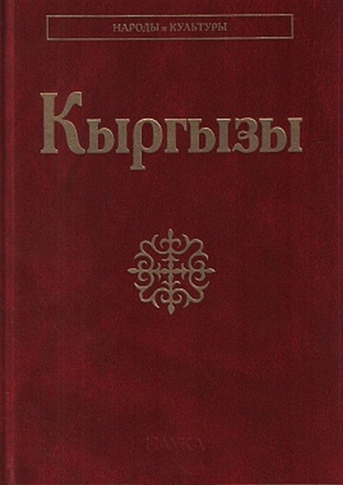 

Кыргызы