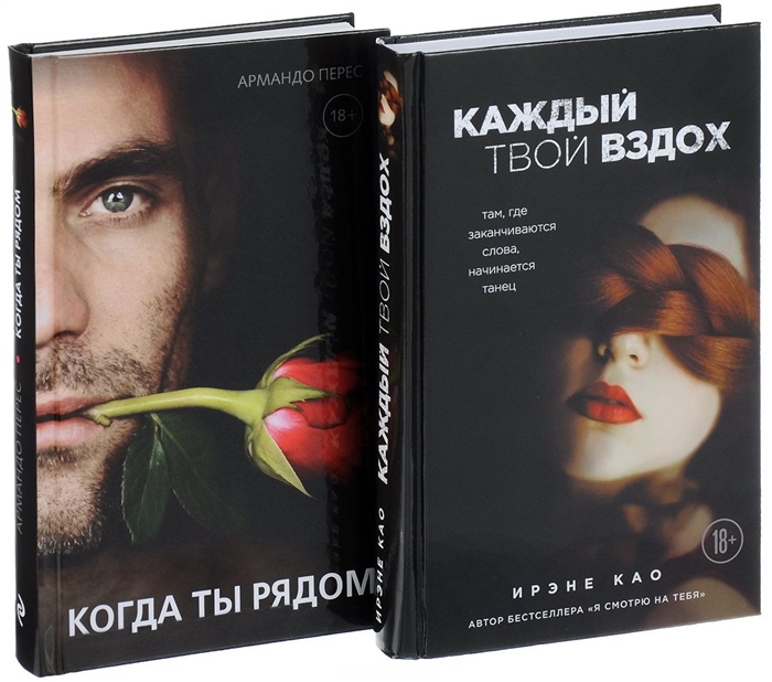 

Итальянские страсти Каждый твой вздох Когда ты рядом комплект из 2 книг