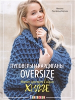 Пуловеры и кардиганы oversize. Вяжем крючком в стиле хюгге Пуловеры и кардиганы oversize. Вяжем крючком в стиле хюгге