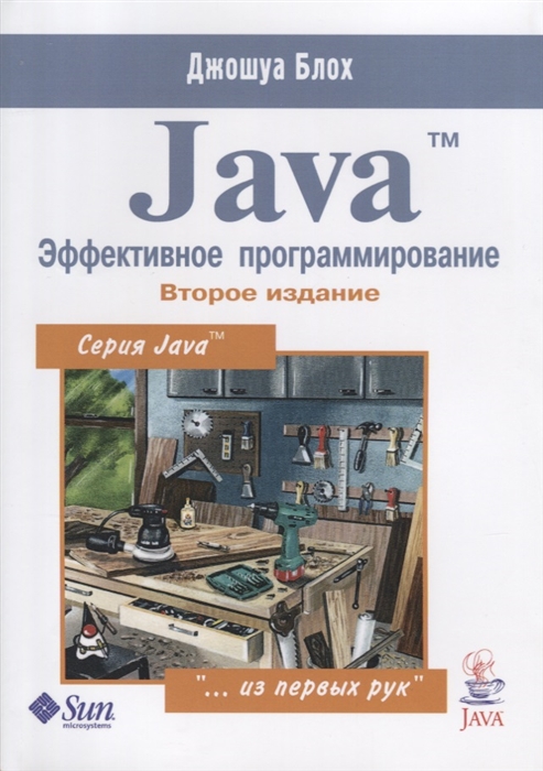 

Java Эффективное программирование