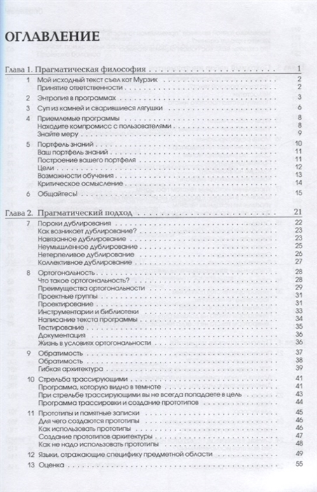 Программист прагматик книга. Программирование книги. Программист прагматик путь от подмастерья. Путь от подмастерья к мастеру. Программист-прагматик.