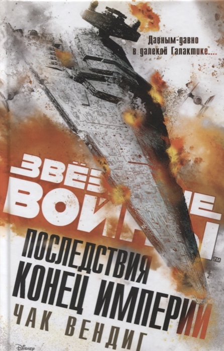 

Последствия Конец Империи Роман