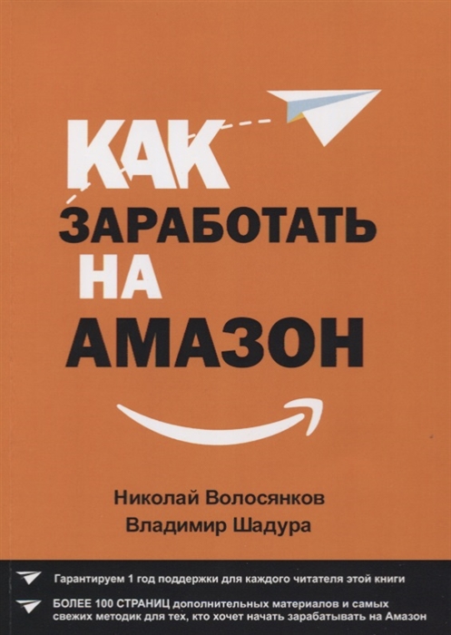 

Как заработать на Амазон