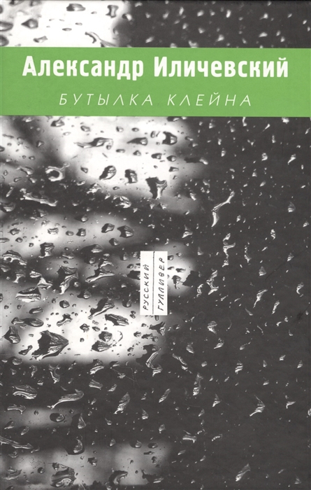 

Бутылка Клейна