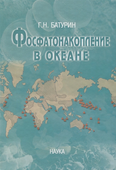 

Фосфатонакопления в океане