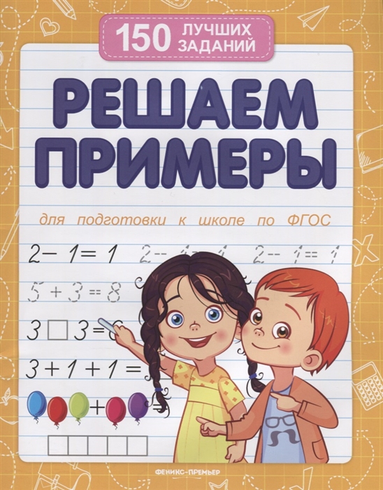 Программы на компьютер для подготовки к школе