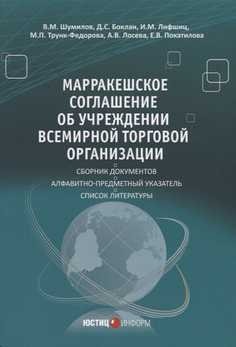 

Марракешское соглашение об учреждении Всемирной торговой организации