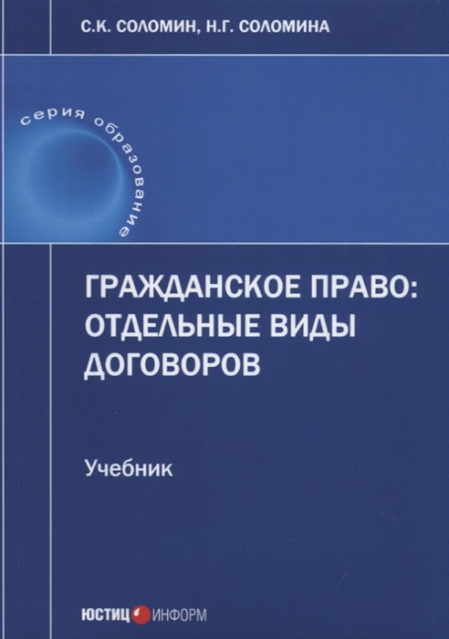 

Гражданское право отдельные виды договоров Учебник