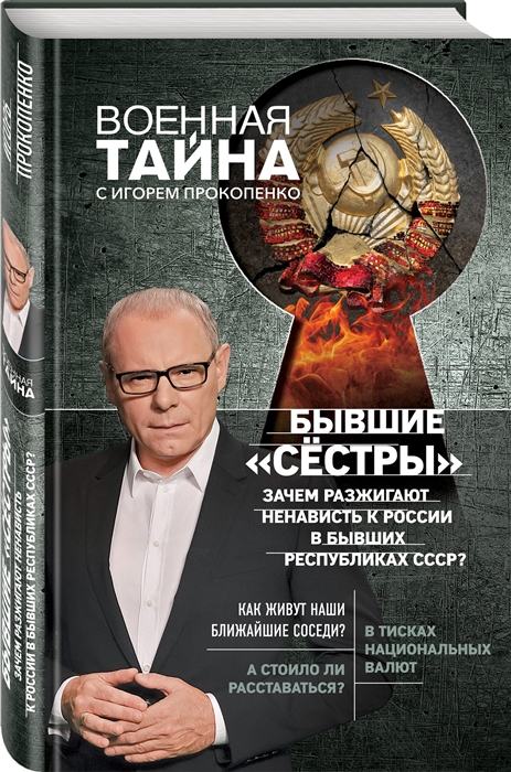 

Бывшие сестры Зачем разжигают ненависть к России в бывших республиках СССР