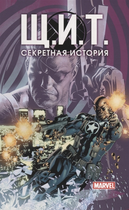 

Щ И Т Секретная история