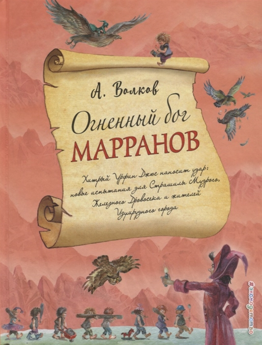 

Огненный бог Марранов