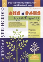 Аня и Ваня идут в школу. Признаки предмета Аня и Ваня идут в школу. Признаки предмета
