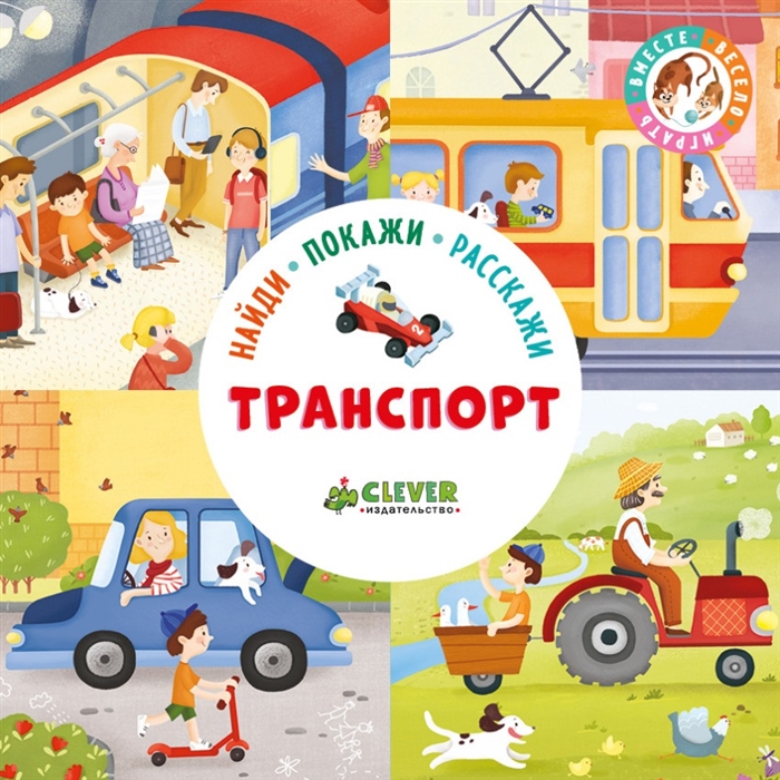 

Транспорт