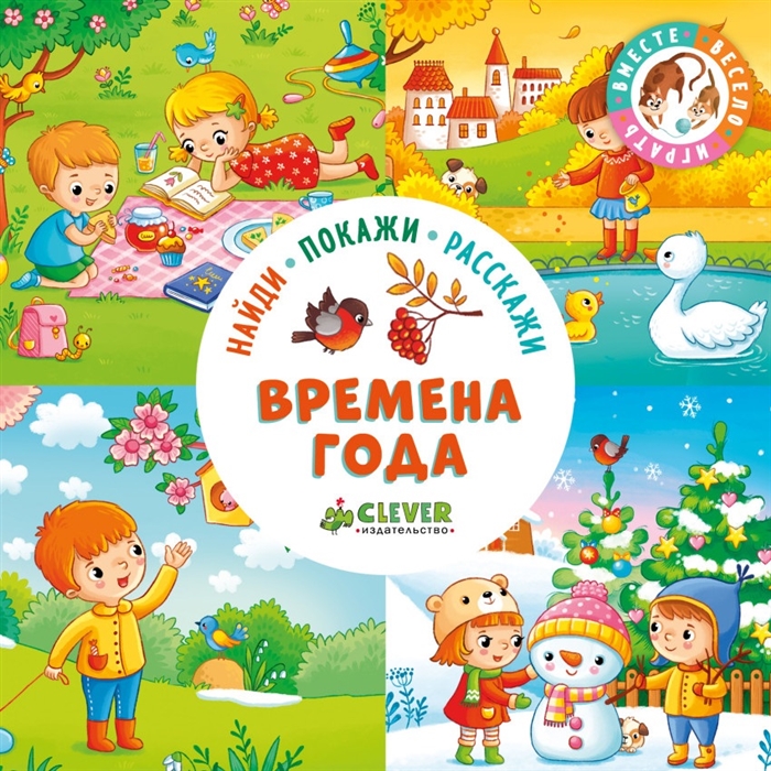 

Времена года