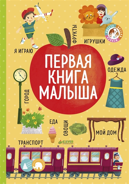 

Первая книга малыша