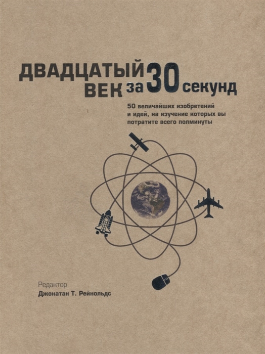 

Двадцатый век за 30 секунд