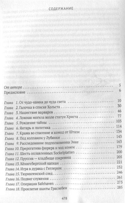 

Прусское проклятие Тайна янтарной комнаты