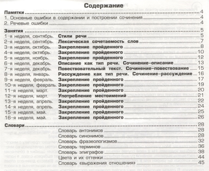 Как Научить Писать Сочинение 3 Класс Как Научить Писать Сочинение 3 Класс
