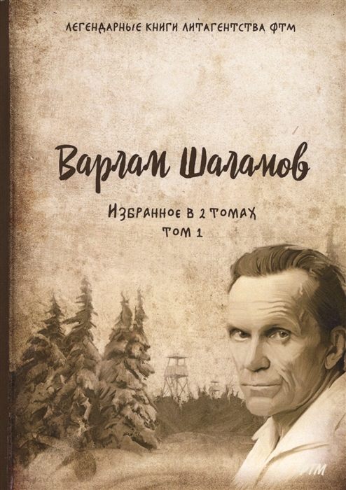

Избранное В 2 томах Том 1