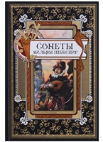 Сонеты Сонеты
