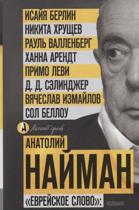 

Еврейское слово Колонки Взгляд частного человека