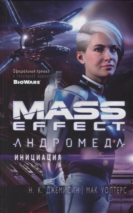 

Mass Effect Андромеда Инициация